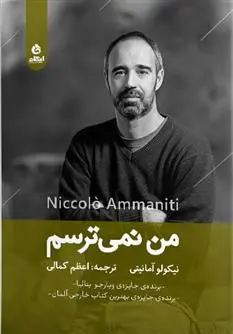 دانلود pdf کتاب من نمی ترسم نیکولو آمانیتی