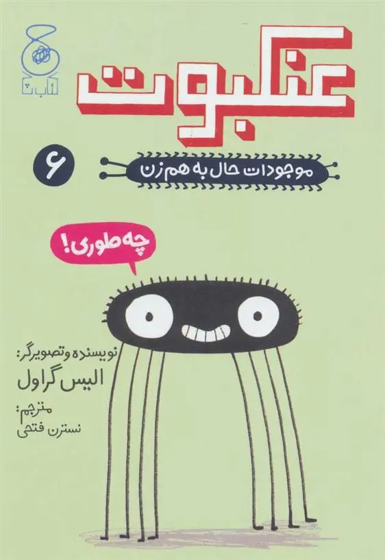 خرید و قیمت کتاب عنکبوت اثر الیس گراول