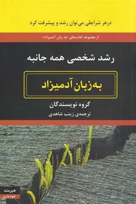 دانلود pdf کتاب به زبان آدمیزاد 