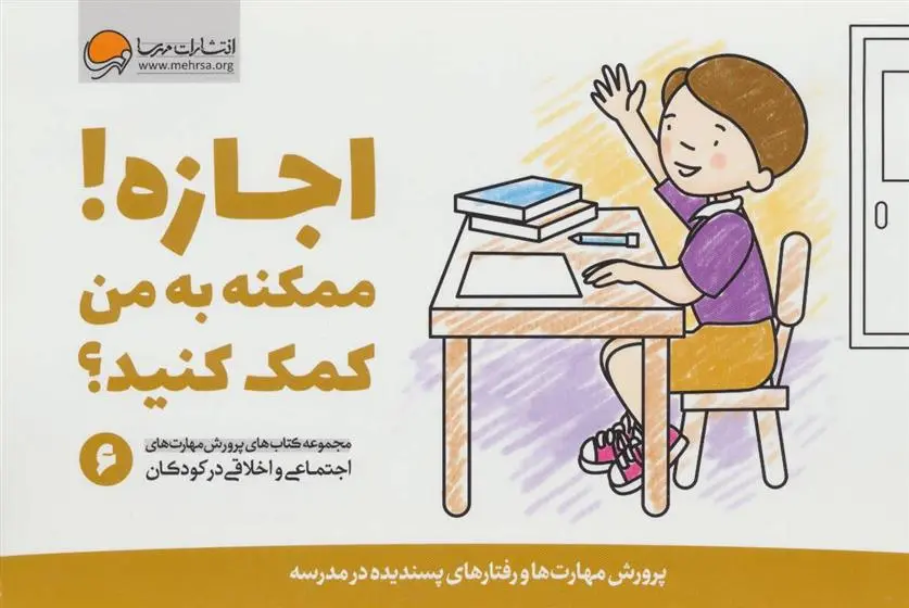 دانلود pdf کتاب اجازه! ممکنه به من کمک کنید؟ کریستین شواب