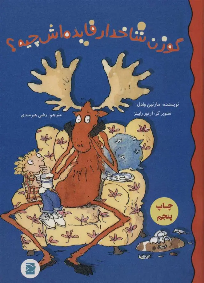 دانلود pdf کتاب گوزن شاخدار فایده اش چیه؟ مارتین وادل