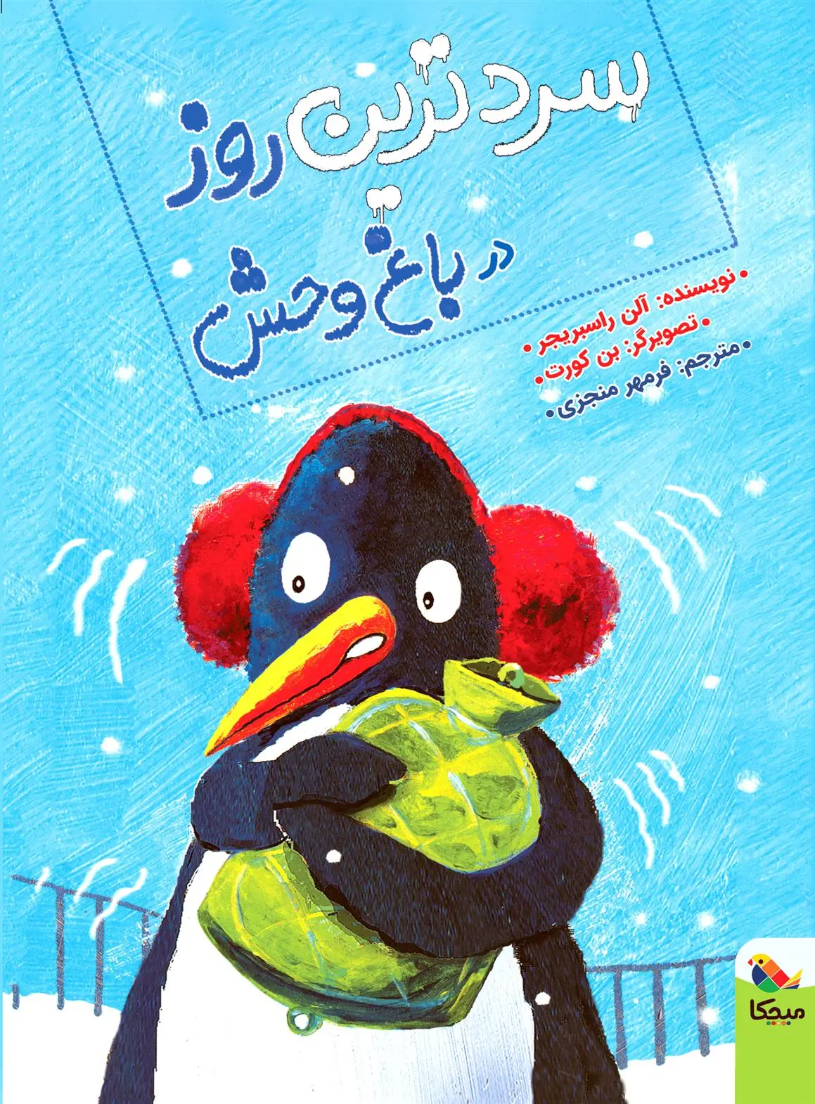 دانلود pdf کتاب سردترین روز در باغ وحش آلن راسبریجر