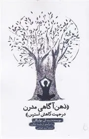 دانلود pdf کتاب ذهن آگاهی مدرن بت آن مولیگان