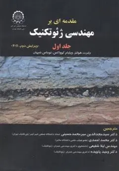 دانلود pdf کتاب مقدمه ای بر مهندسی ژئوتکنیک (جلد 1) گروه نویسندگان