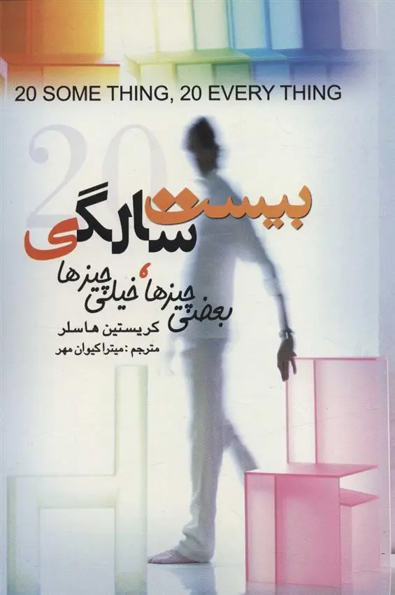 دانلود pdf کتاب بیست سالگی کریستین هاسلر