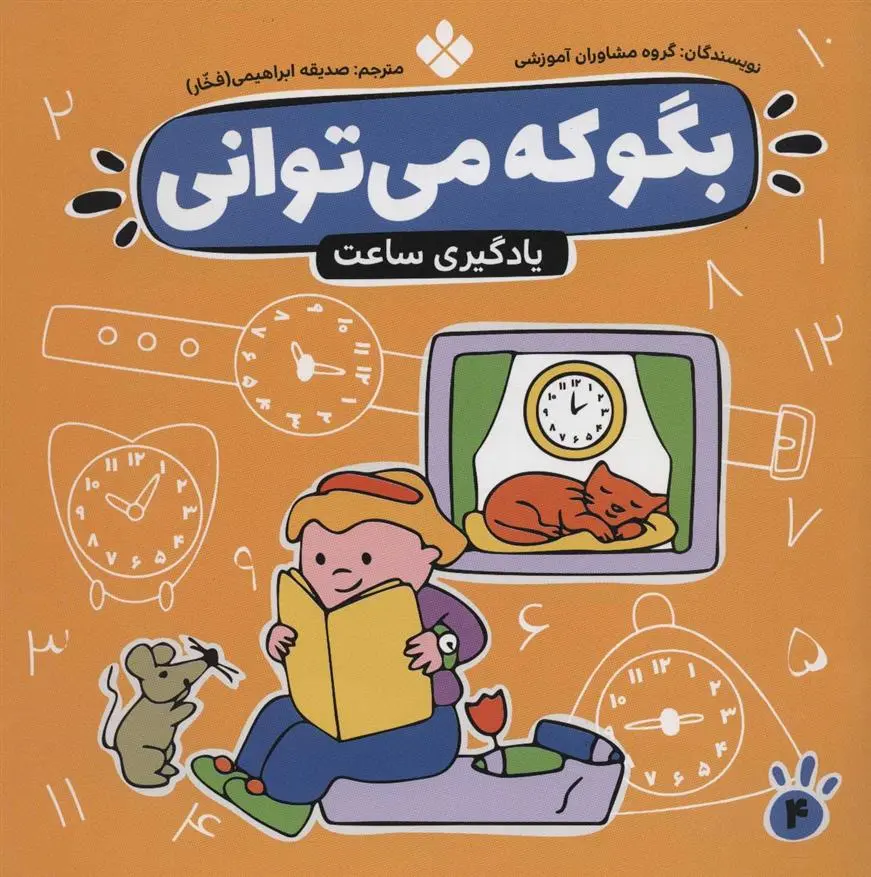 دانلود pdf کتاب بگو که می توانی 4 