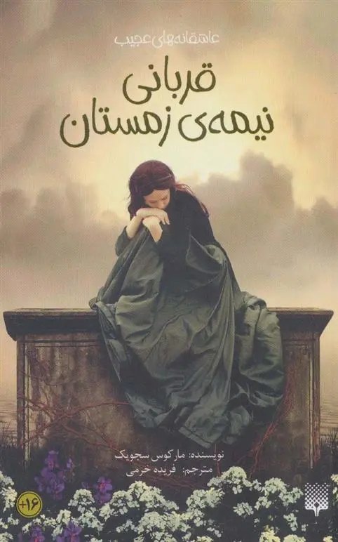 دانلود pdf کتاب قربانی نیمه زمستان مارکوس سجویک