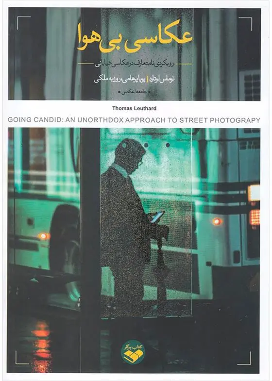 دانلود pdf کتاب عکاسی بی هوا توماس لوتارد
