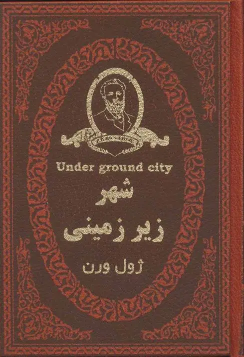 دانلود pdf کتاب شهر زیر زمینی ژول ورن