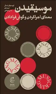 دانلود pdf کتاب موسیقیدن کریستوفر اسمال