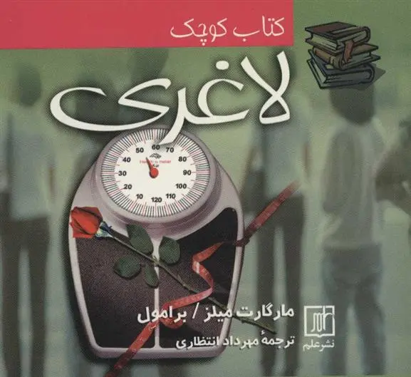 دانلود pdf کتاب کوچک لاغری مارگارت میلز