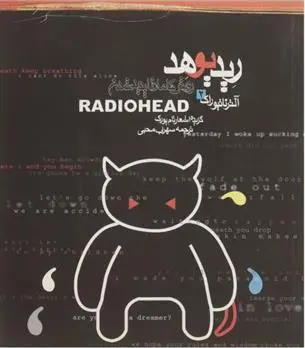 دانلود pdf کتاب ریدیوهد تام یورک