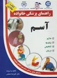 دانلود pdf کتاب آسم علیرضا منجمی