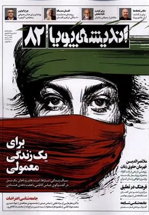 دانلود pdf کتاب مجله اندیشه پویا 82