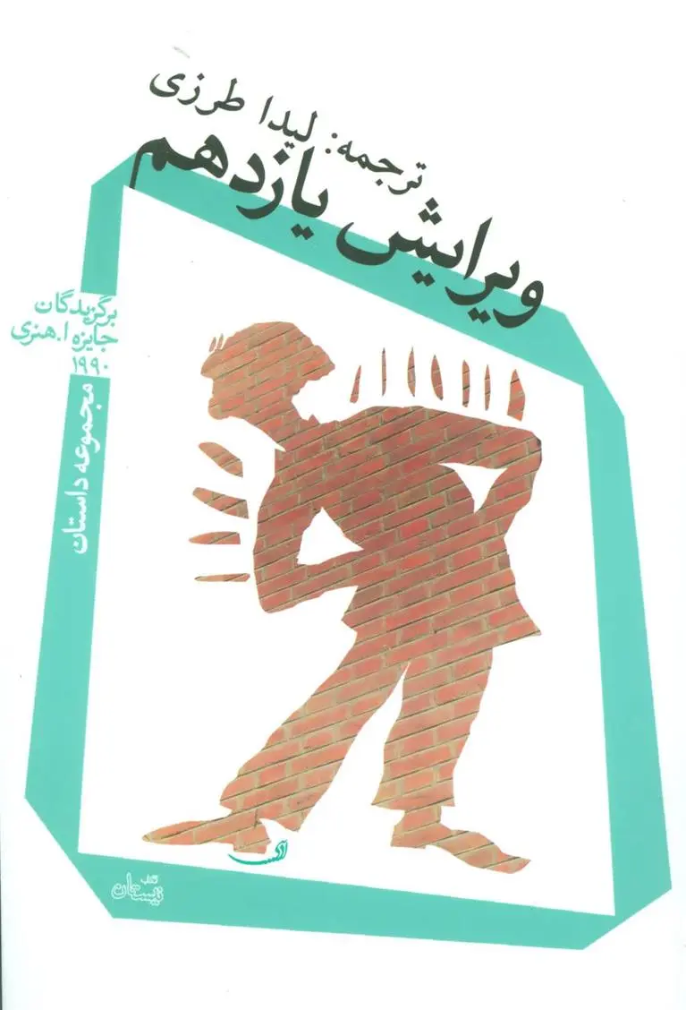 دانلود pdf کتاب ویرایش یازدهم 