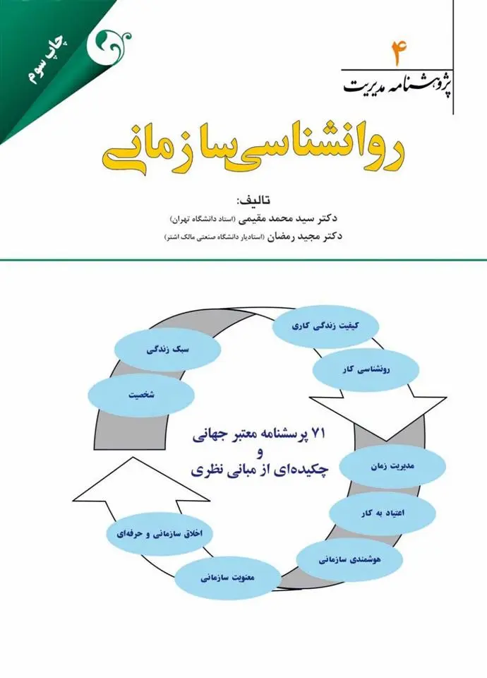 دانلود pdf کتاب روانشناسی سازمانی 