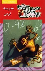 دانلود pdf کتاب مدرسه ترس آر ال استاین