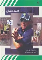 دانلود pdf کتاب لذت کشش باب اندرسون