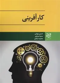 دانلود pdf کتاب کارآفرینی 