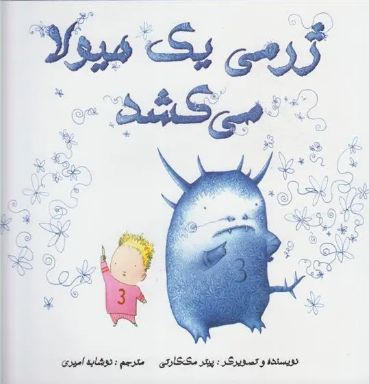 دانلود pdf کتاب ژرمی یک هیولا می کشد پیتر مک کارتی