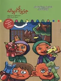 دانلود pdf کتاب جزیره دیوانه برزو سریزدی