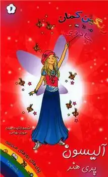 دانلود pdf کتاب آلیسون پری هنر دیزی مدوز