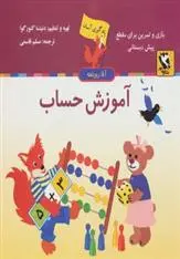 دانلود pdf کتاب آموزش حساب دنیتسا گئورگوا