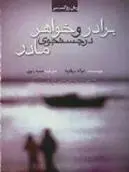 دانلود pdf کتاب برادر و خواهر در جستجوی مادر جوآنا ترولوپه