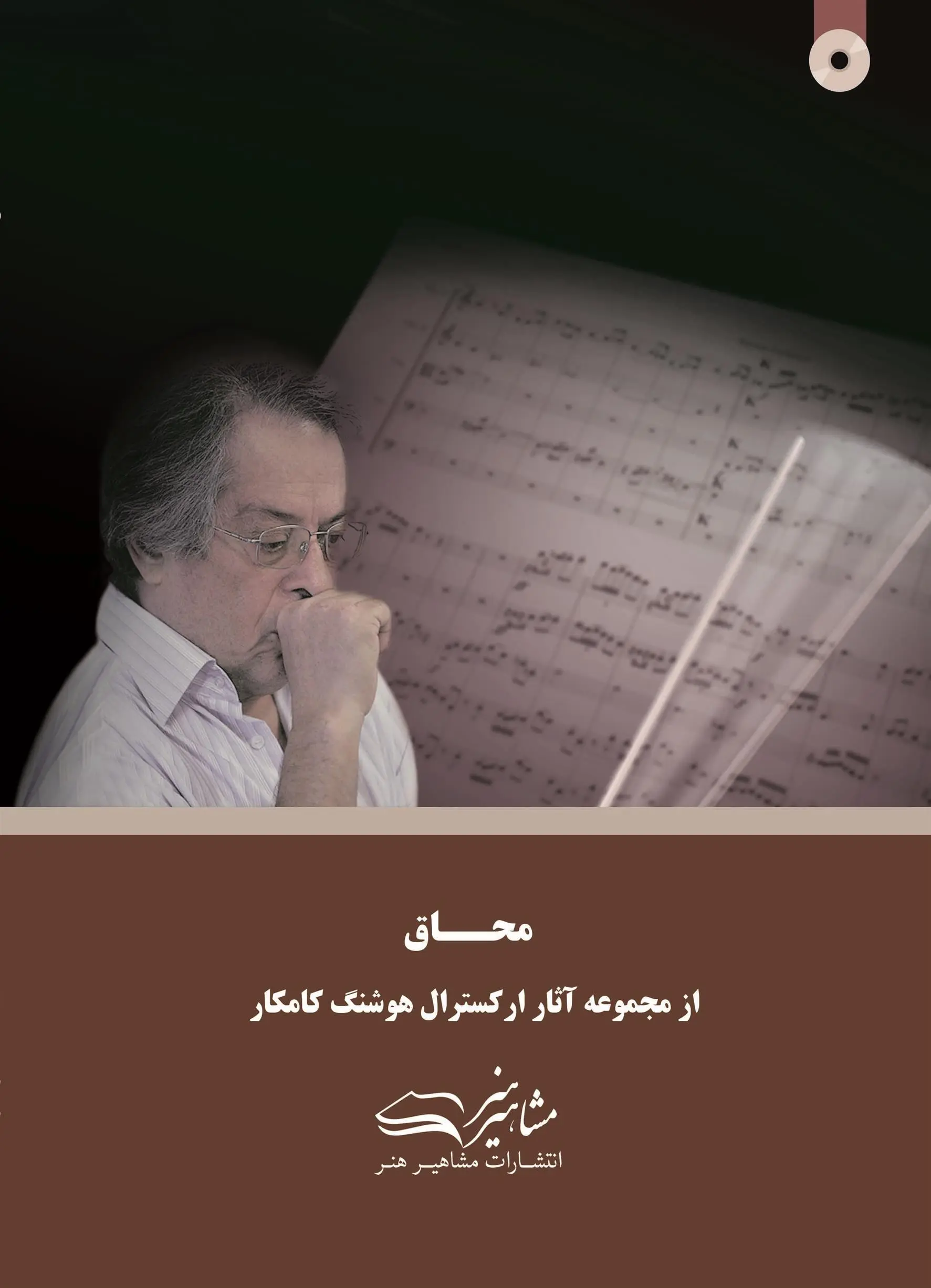 دانلود pdf کتاب محاق هوشنگ کامکار