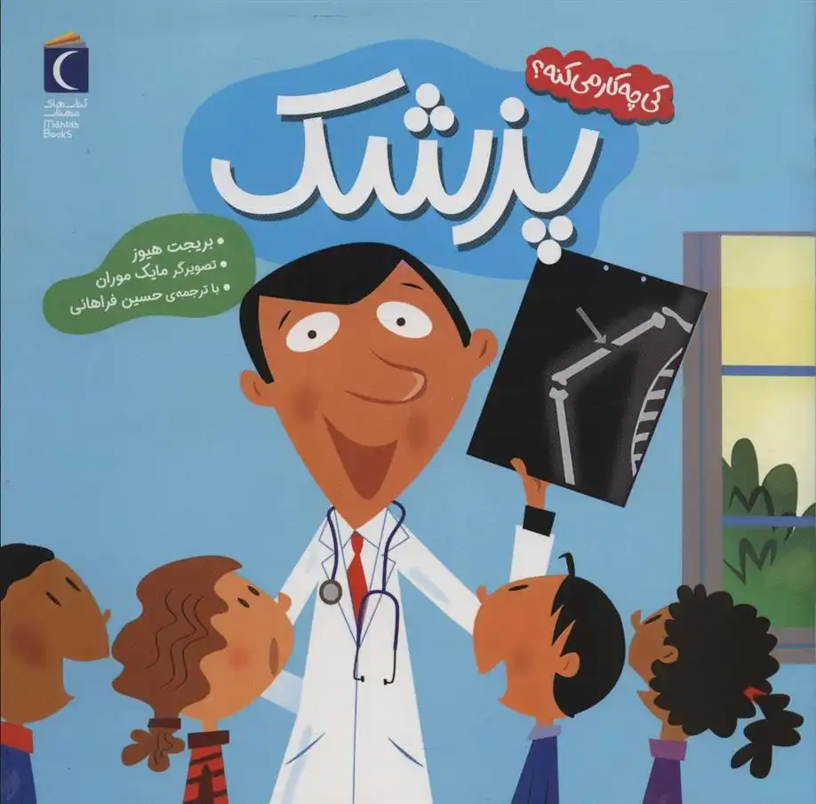 دانلود pdf کتاب پزشک بریجت هوز