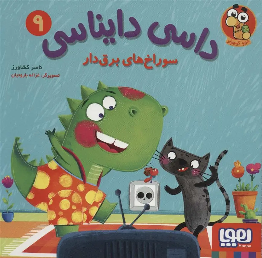 دانلود pdf کتاب داسی دایناسی 9 ناصر کشاورز