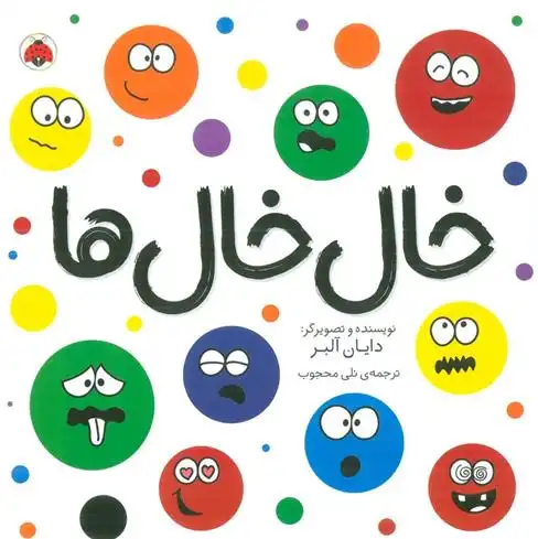 دانلود pdf کتاب خال خال ها دایان آلبر