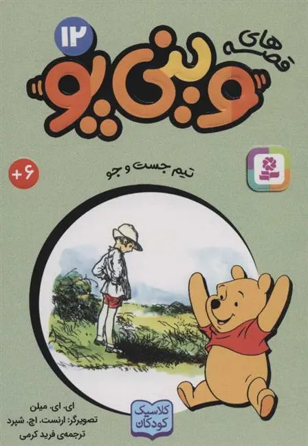 دانلود pdf کتاب قصه های وینی پو12 ای ای میلن