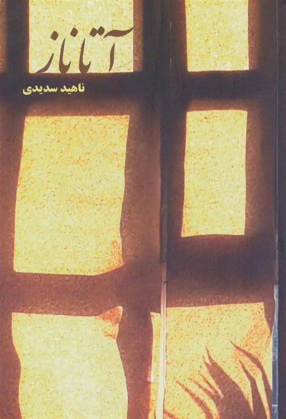 دانلود pdf کتاب آتاناز ناهید سدیدی