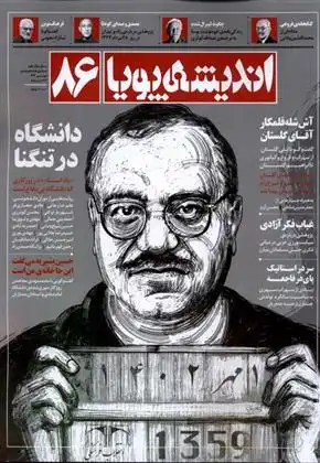 دانلود pdf کتاب اندیشه پویا 86