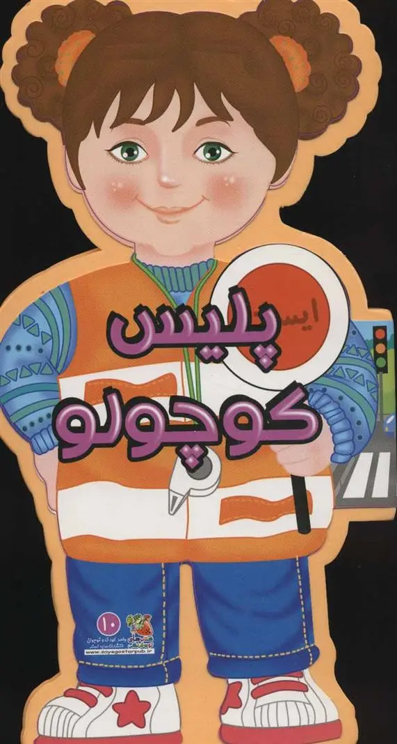 دانلود pdf کتاب پلیس کوچولو جووانی کاویتسل