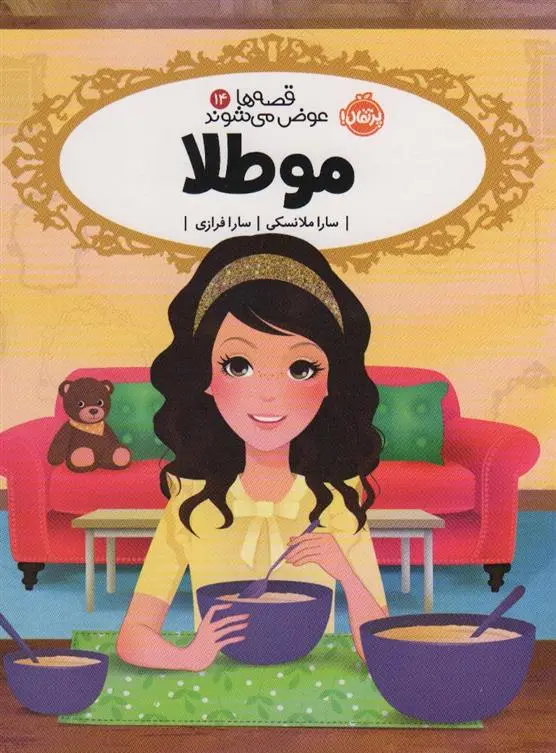 دانلود pdf کتاب مو طلا سارا ملانسکی