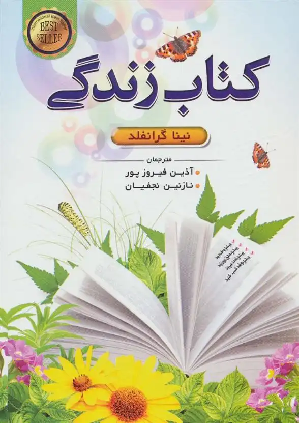 دانلود pdf کتاب زندگی نینا گرانفلد