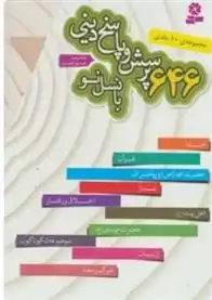 دانلود pdf کتاب مجموعه 646 پرسش و پاسخ دینی با نسل نو (10جلدی) غلامرضا حیدری ابهری
