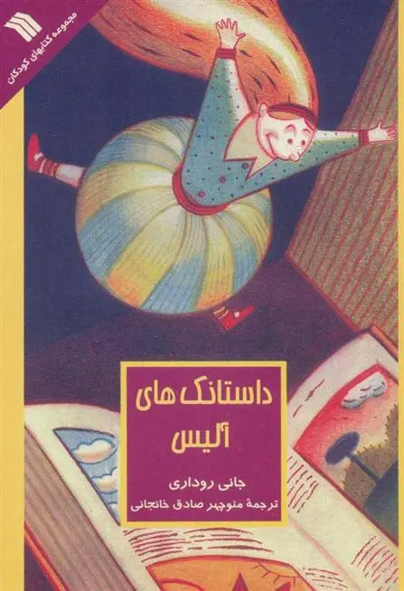 دانلود pdf کتاب داستانک های آلیس جانی رداری