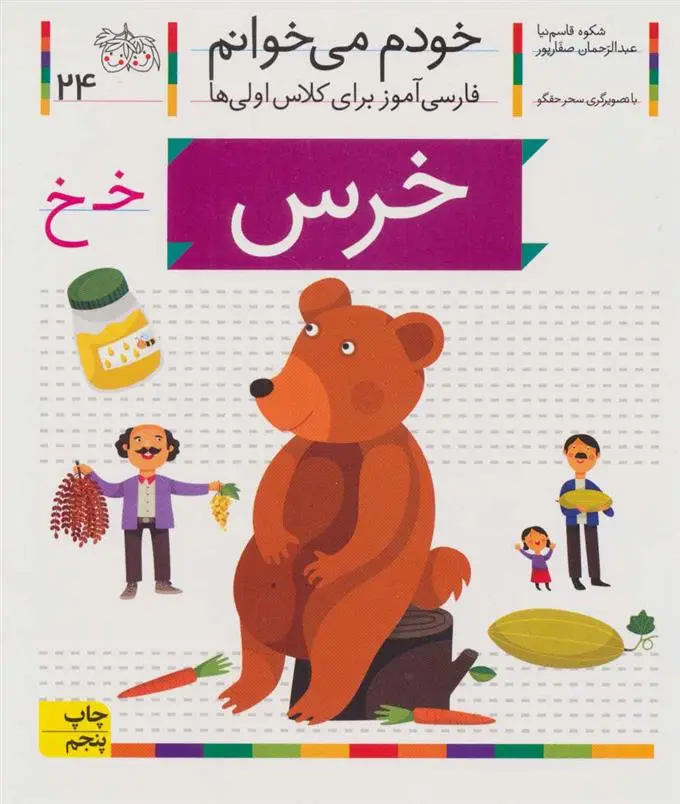 خرید و قیمت کتاب خرس اثر شکوه قاسم نیا