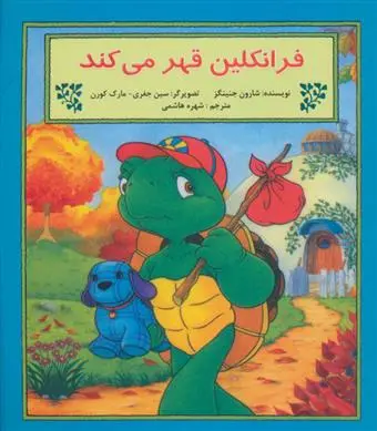 دانلود pdf کتاب فرانکلین قهر می کند شارون جنینگز