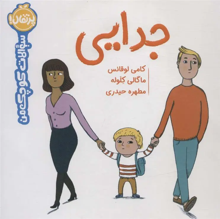 دانلود pdf کتاب جدایی کامی لوقانس