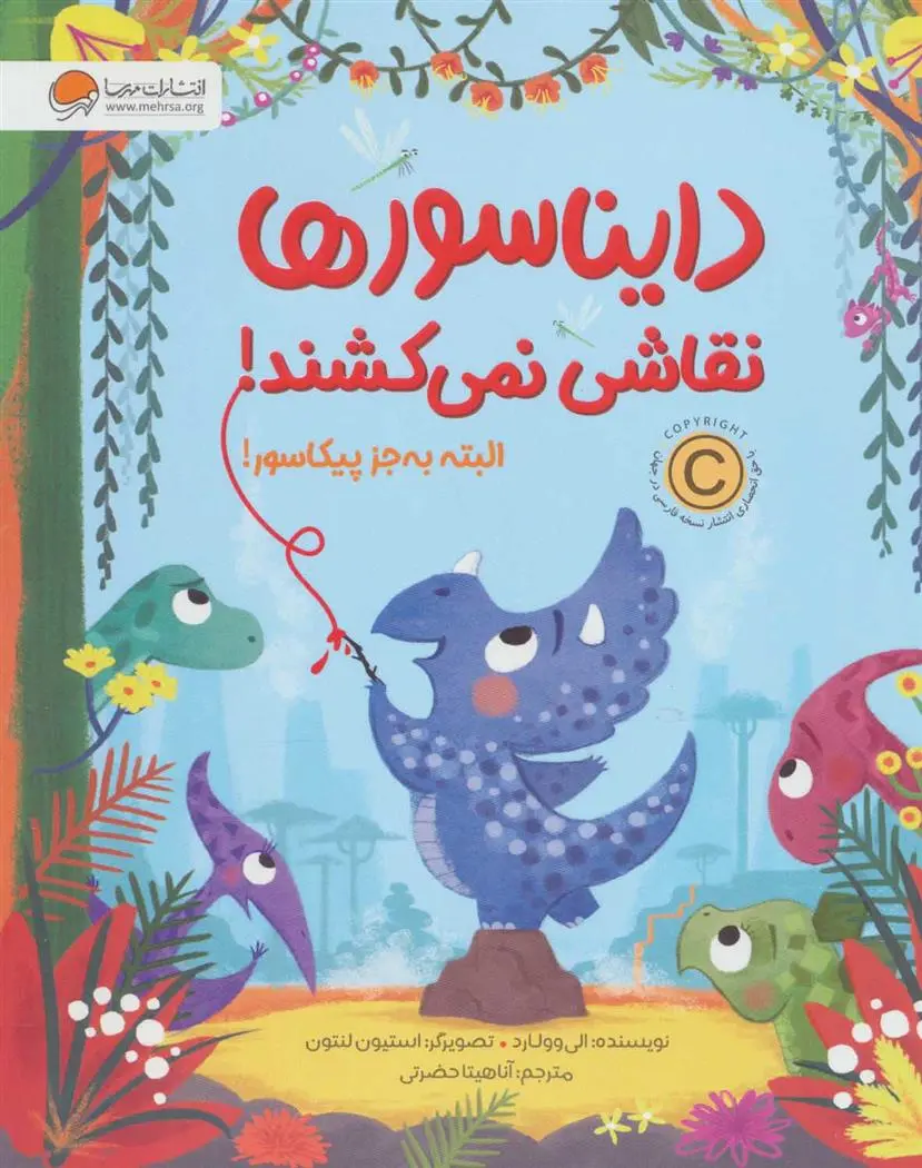 دانلود pdf کتاب دایناسورها نقاشی نمی کشند! الی وولارد