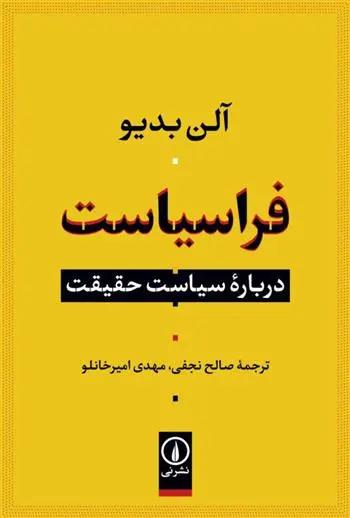 دانلود pdf کتاب فراسیاست آلن بدیو