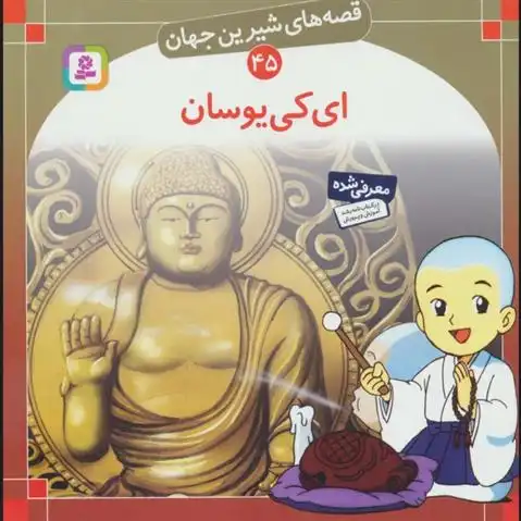 دانلود pdf کتاب ای کی یوسان شاگا هیراتا