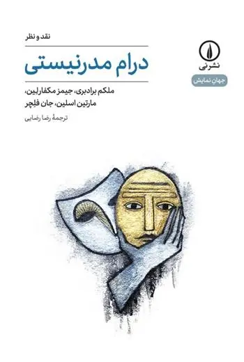 دانلود pdf کتاب درام مدرنیستی مالکوم برادبری