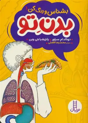 دانلود pdf کتاب بدن تو دونالد ام سیلور