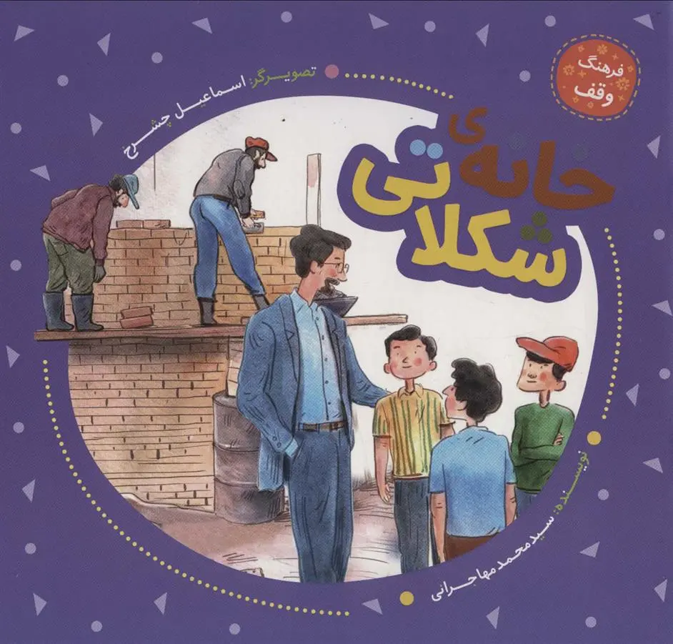 دانلود pdf کتاب خانه ی شکلاتی محمد مهاجرانی