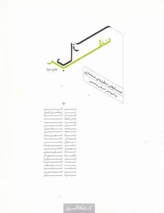 دانلود pdf کتاب نظربازی 